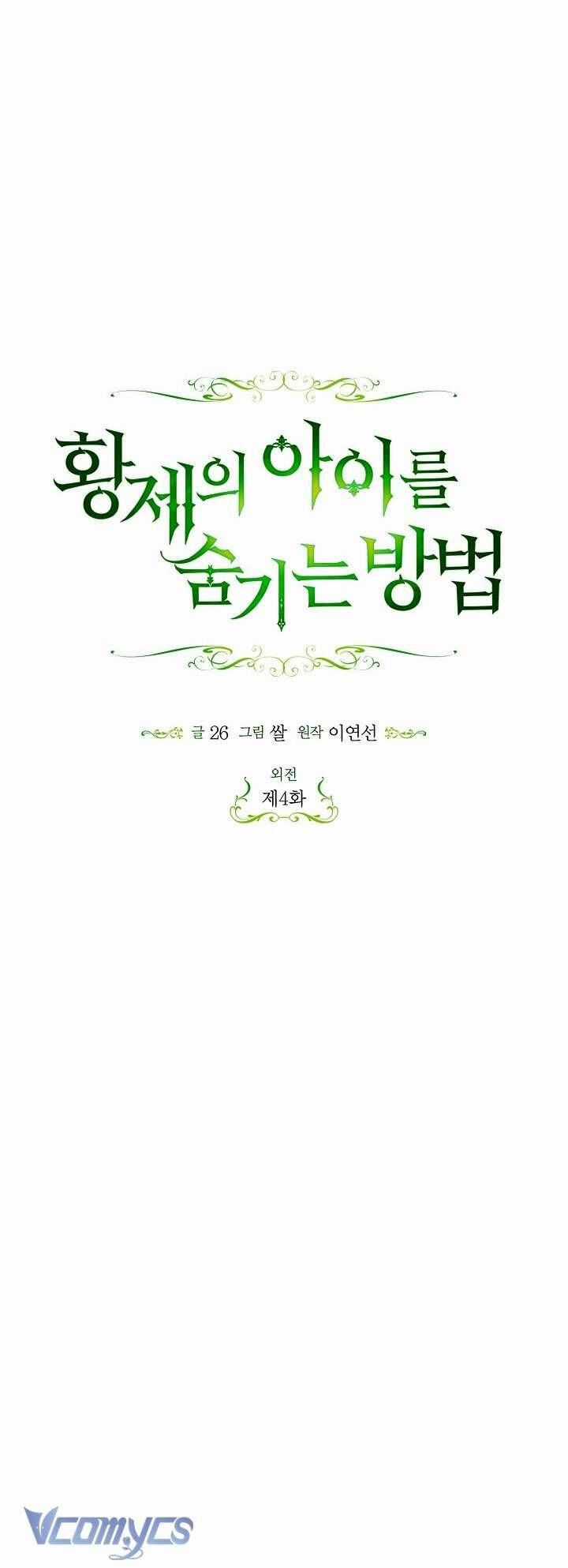 Phương Pháp Che Giấu Đứa Con Của Hoàng Đế Chương 117 trang 5