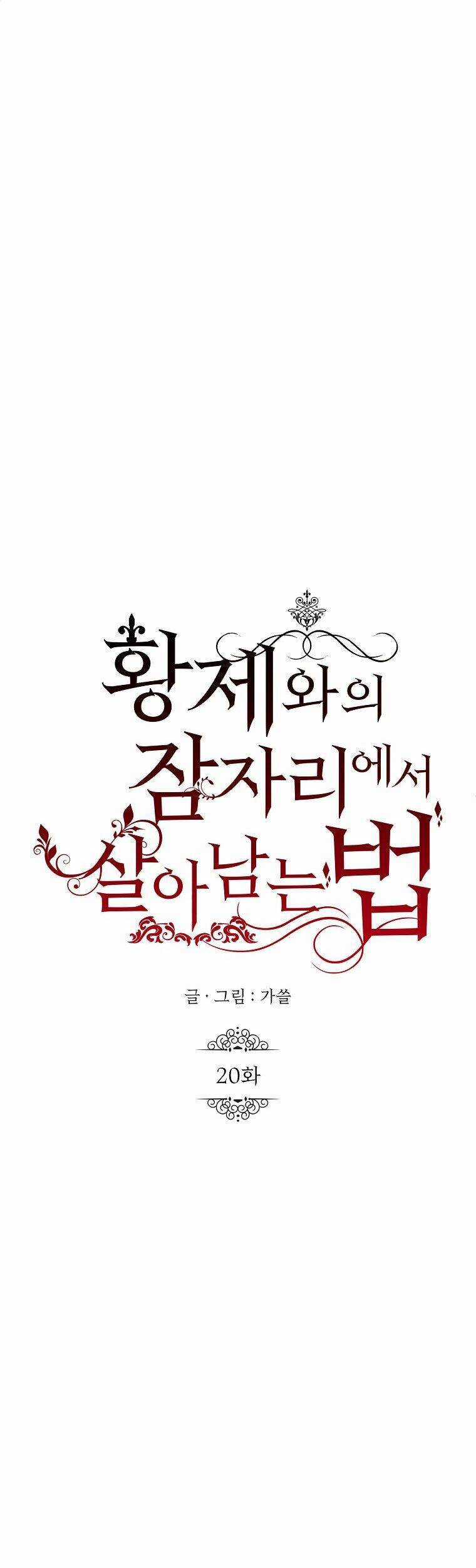 Phương Pháp Sống Sót Khi Phải Ngủ Cùng Hoàng Đế Chapter 20 trang 15