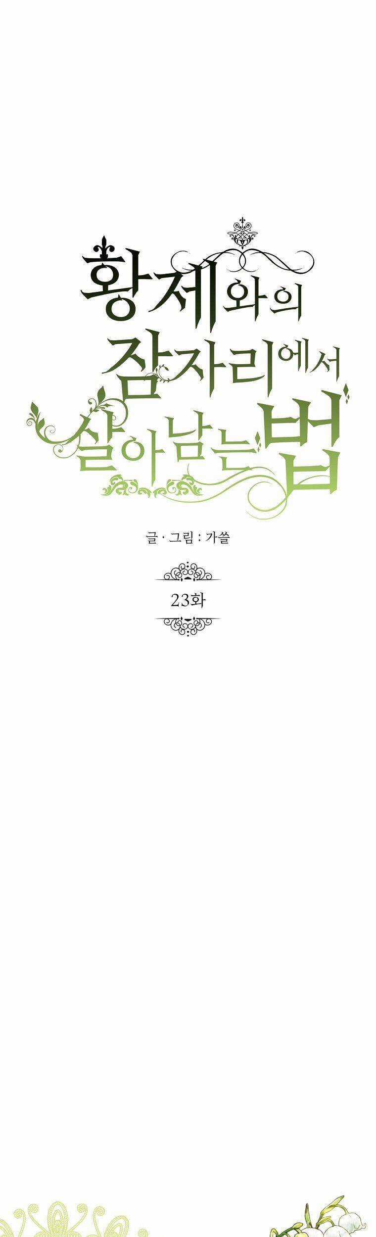 Phương Pháp Sống Sót Khi Phải Ngủ Cùng Hoàng Đế Chapter 23 trang 16