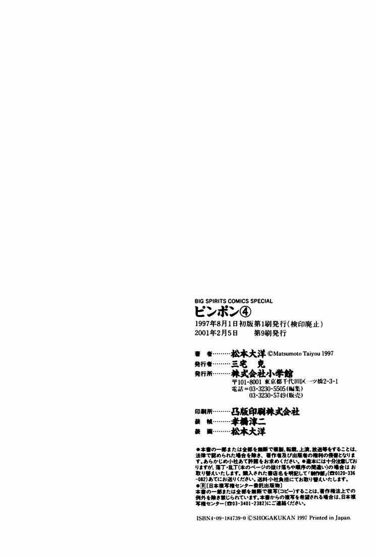 Ping Pong Chapter 44 trang 21