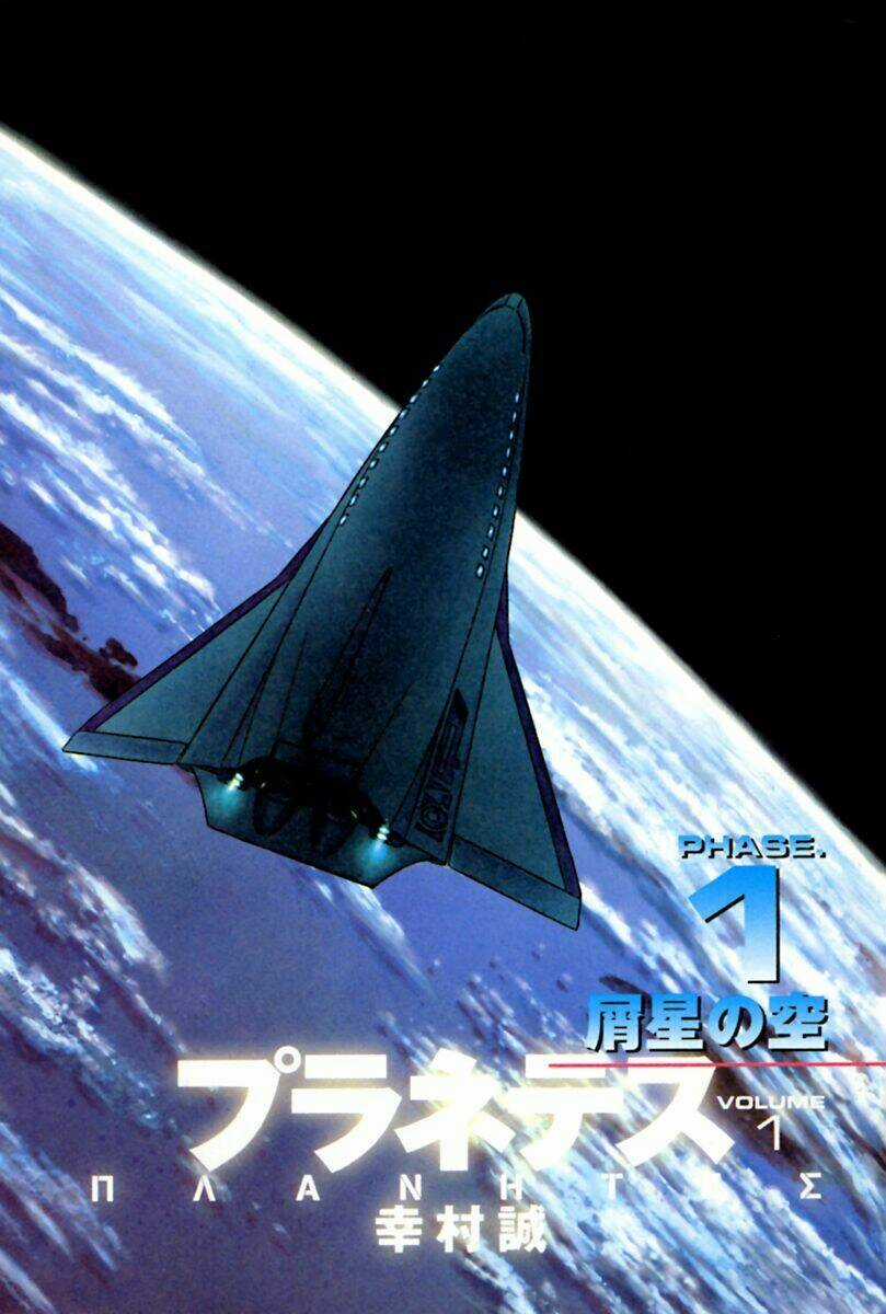 Planetes Chapter 1 trang 5