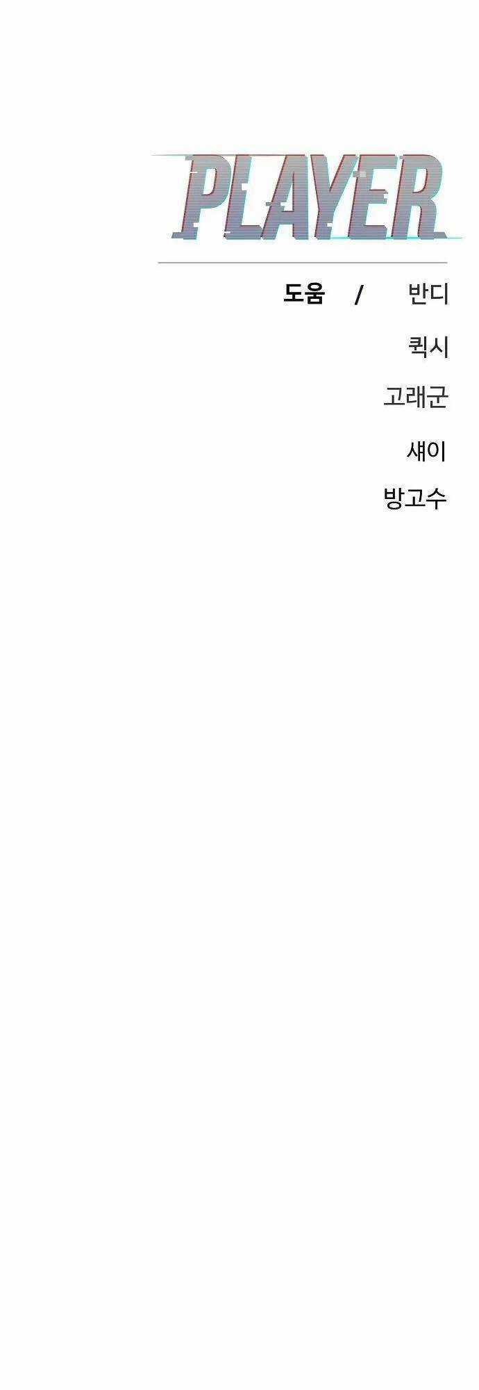 Player Chương 173 trang 81