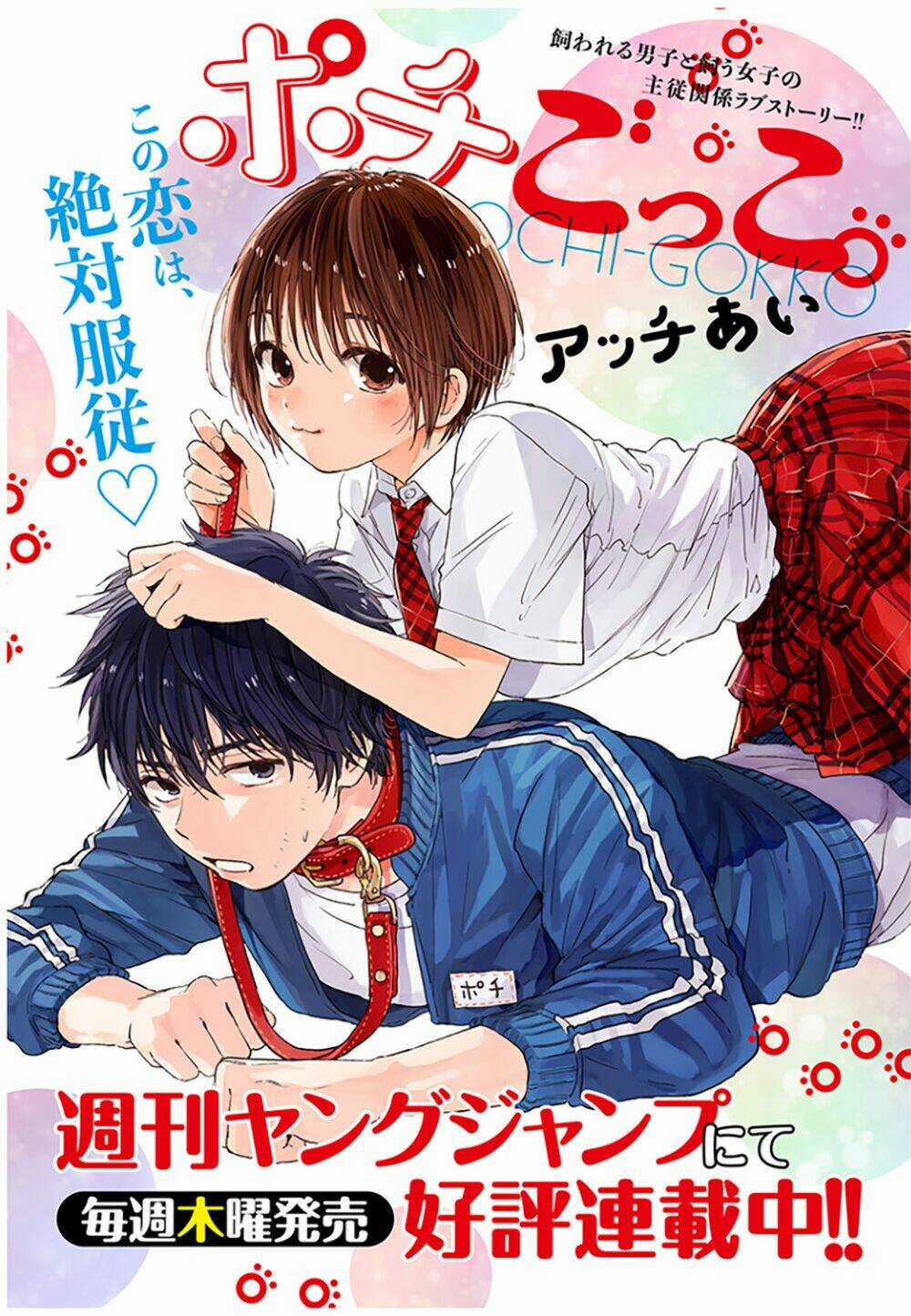 Pochi Gokko Chapter 0 trang 19
