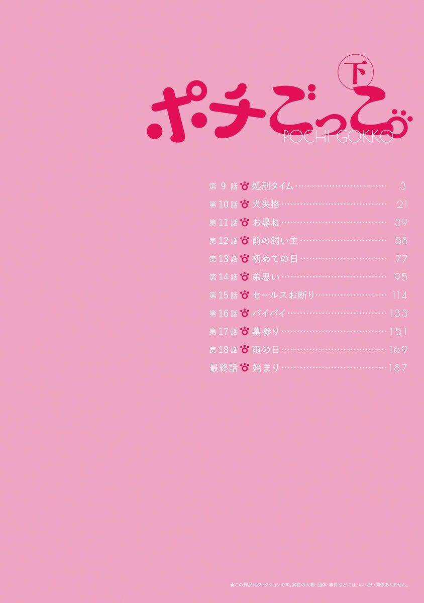 Pochi Gokko Chapter 9 trang 2