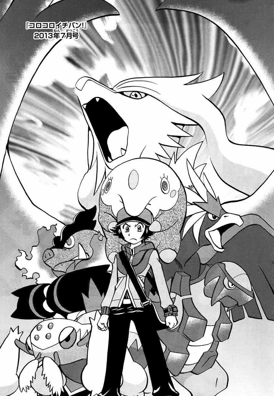 Pokemon Special Chapter 524 trang 26