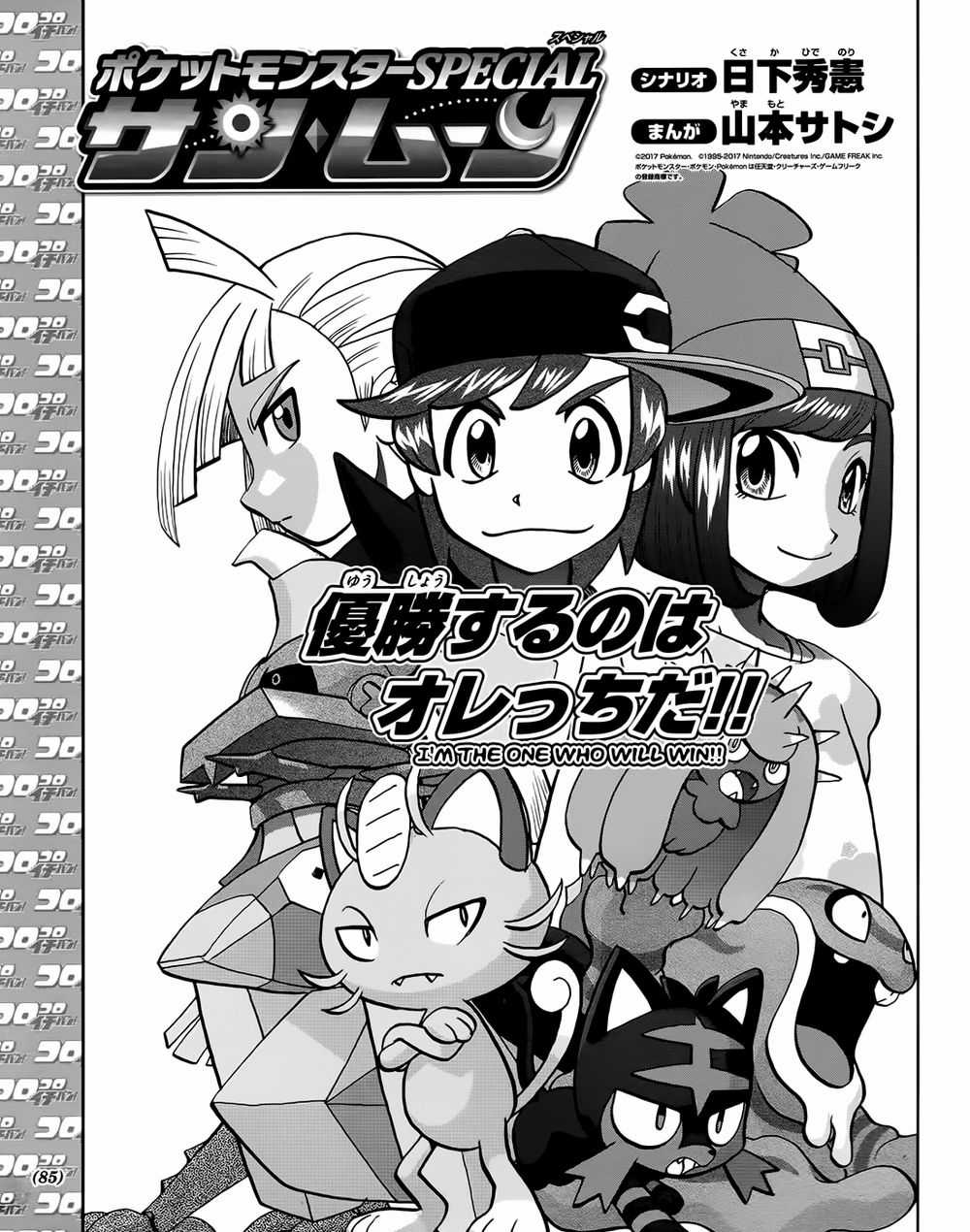 Pokemon Special Chapter 608 trang 2
