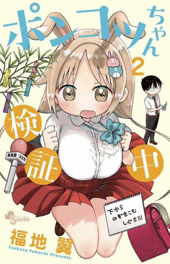 Ponkotsu-Chan Kenshouchuu Chapter 13 trang 2
