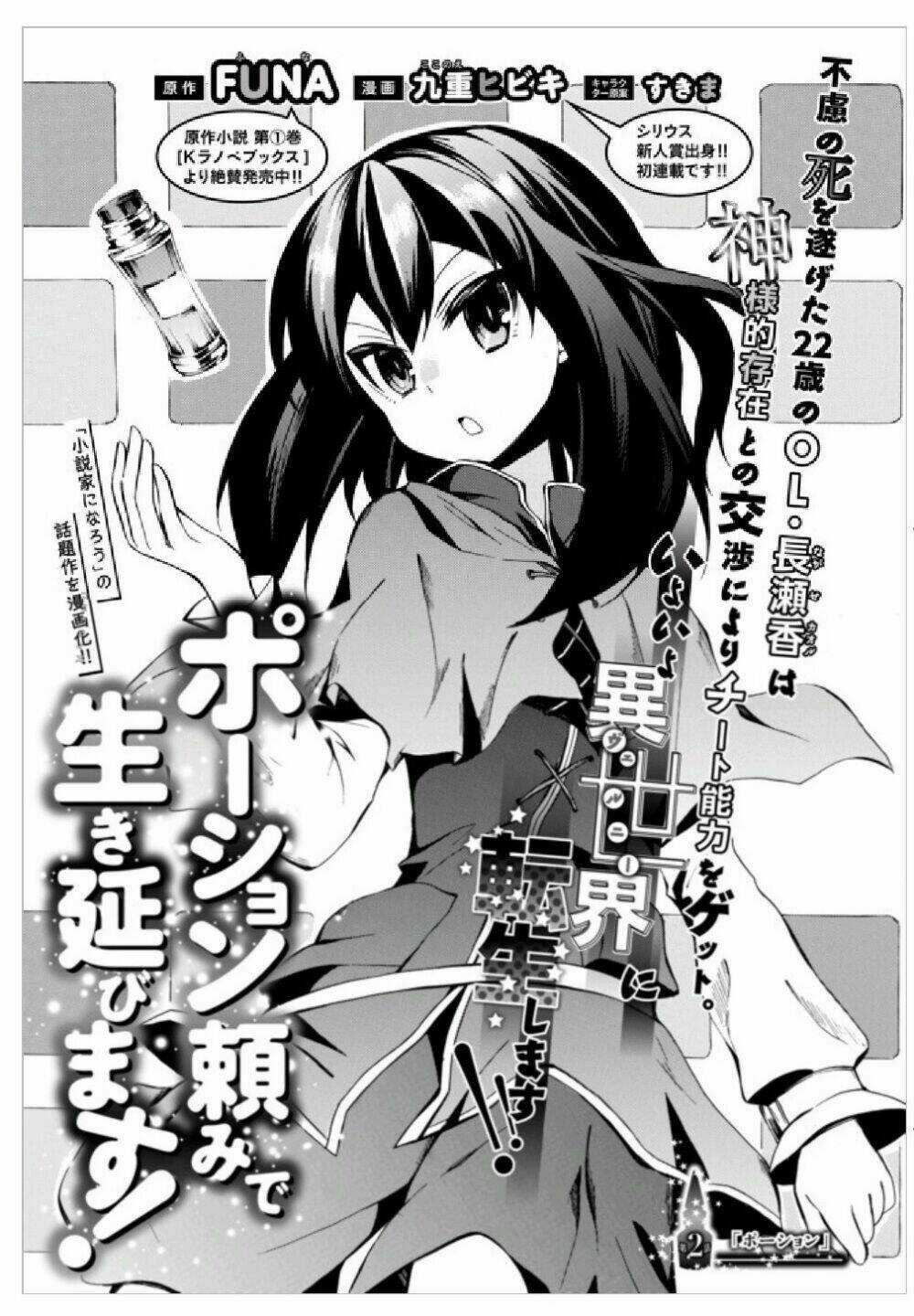 Potion-Danomi De Ikinobimasu! Chapter 2 trang 2