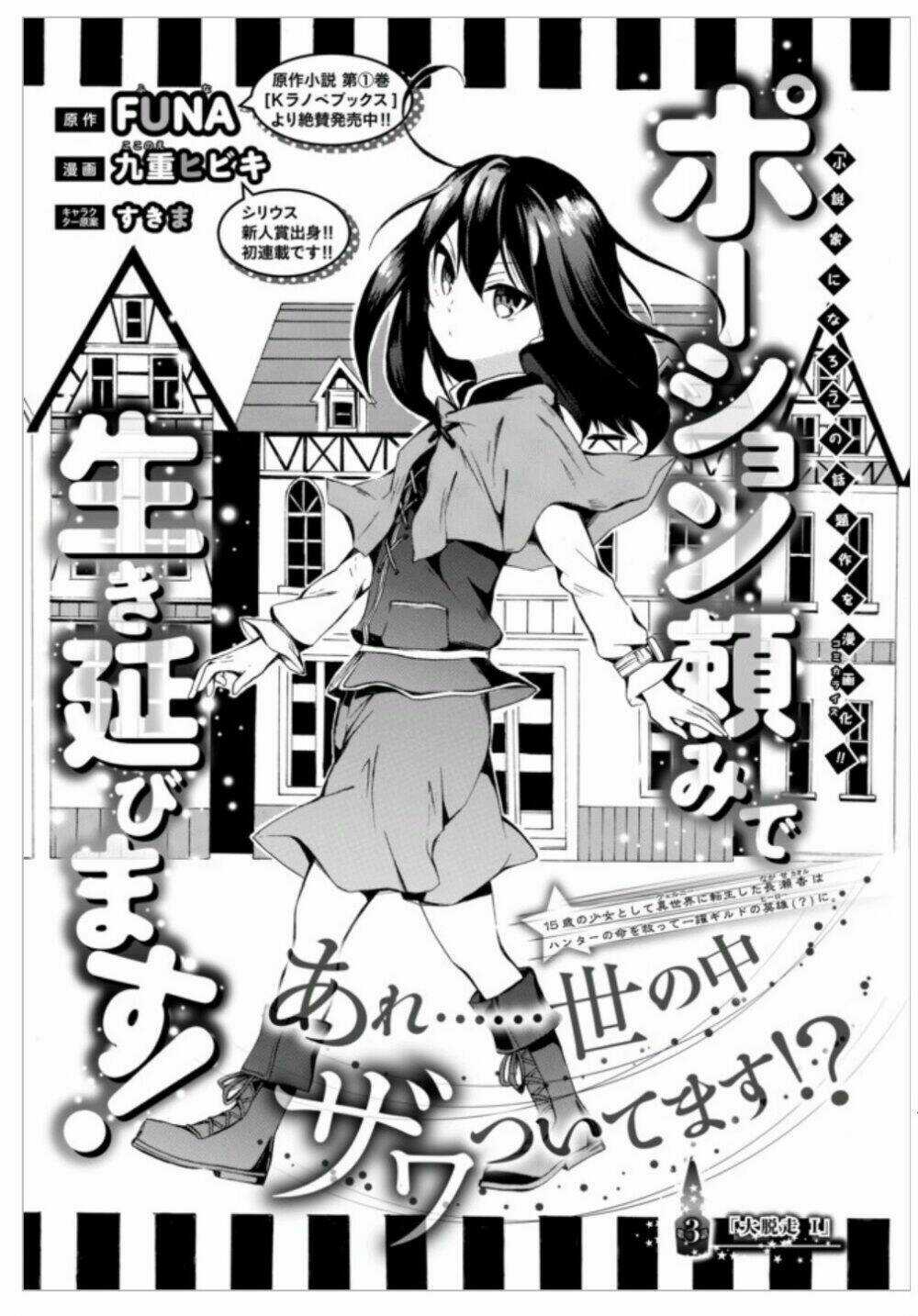 Potion-Danomi De Ikinobimasu! Chapter 3 trang 3