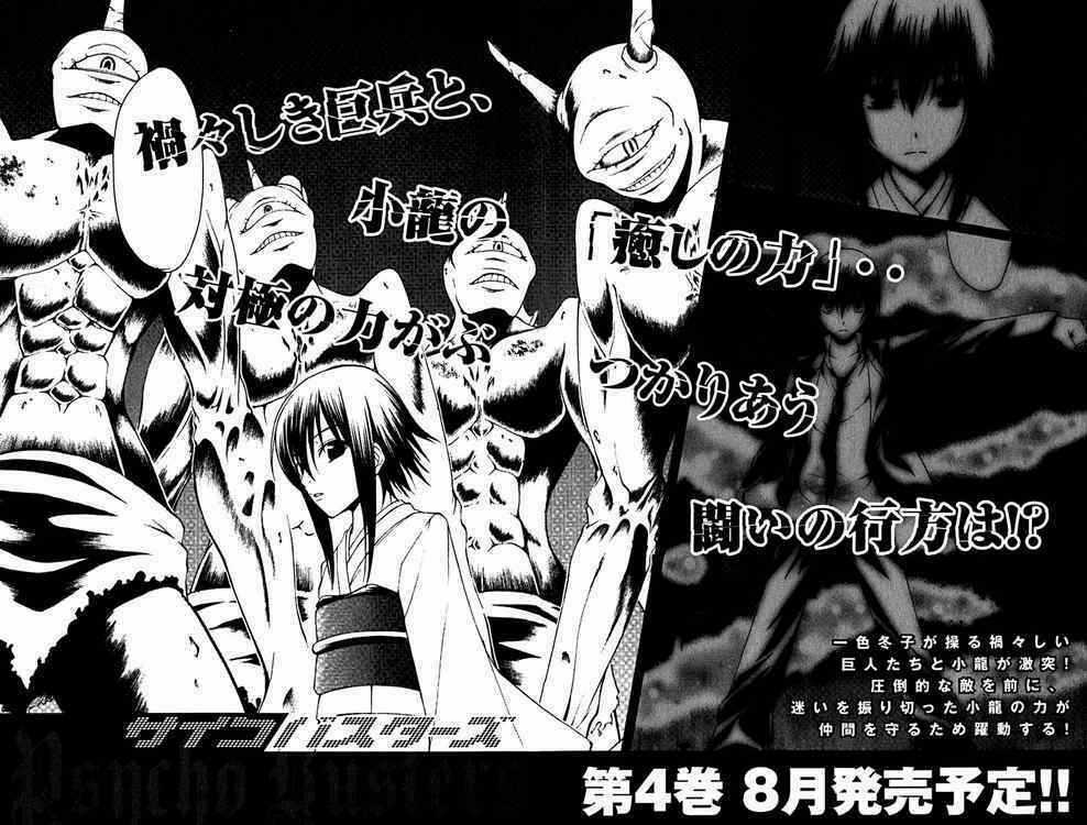 Psycho Buster Chapter 12 trang 34