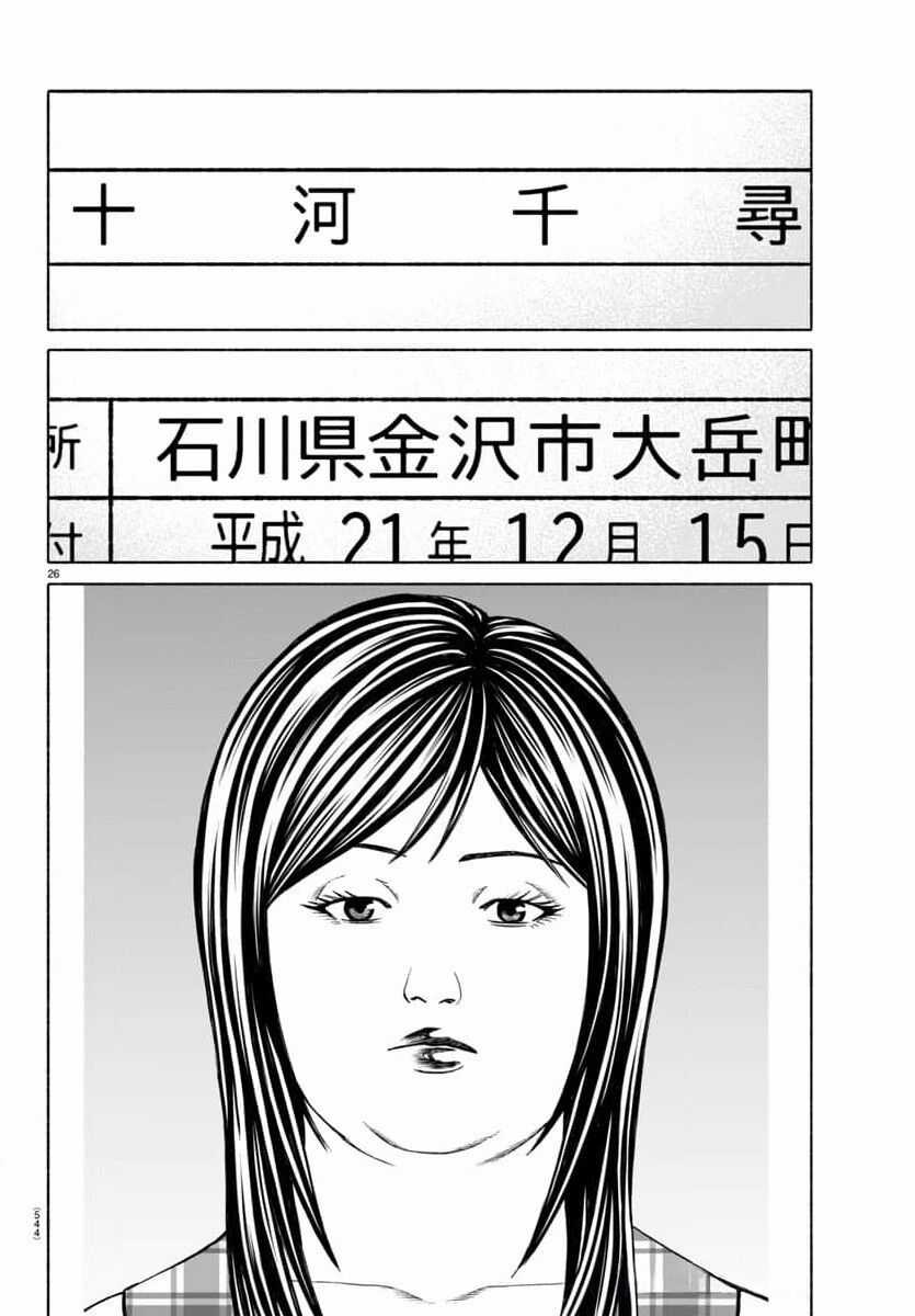 Psycho X Past: Những Vụ Án Giết Người Kỳ Quái Chương 36 trang 28