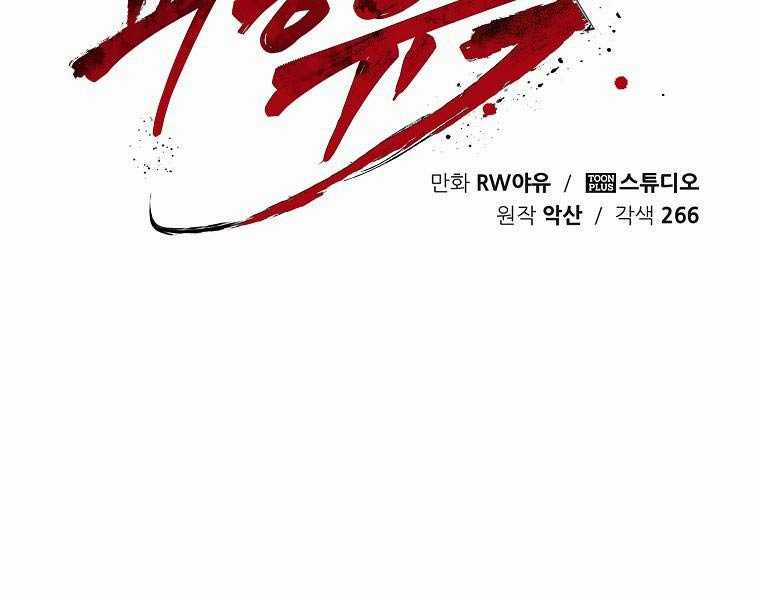 Quái Công Du Lục Chapter 1.5 trang 143