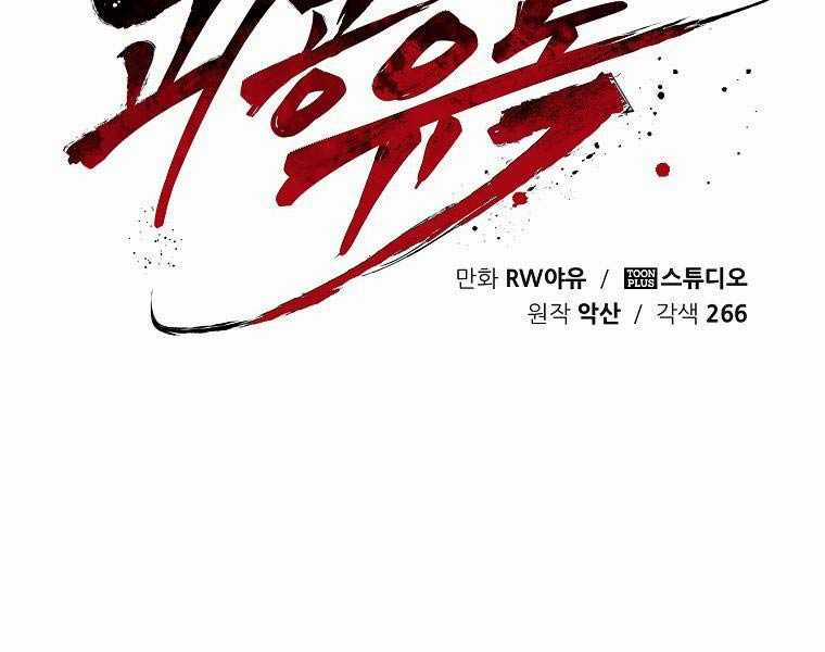 Quái Công Du Lục Chapter 2 trang 57