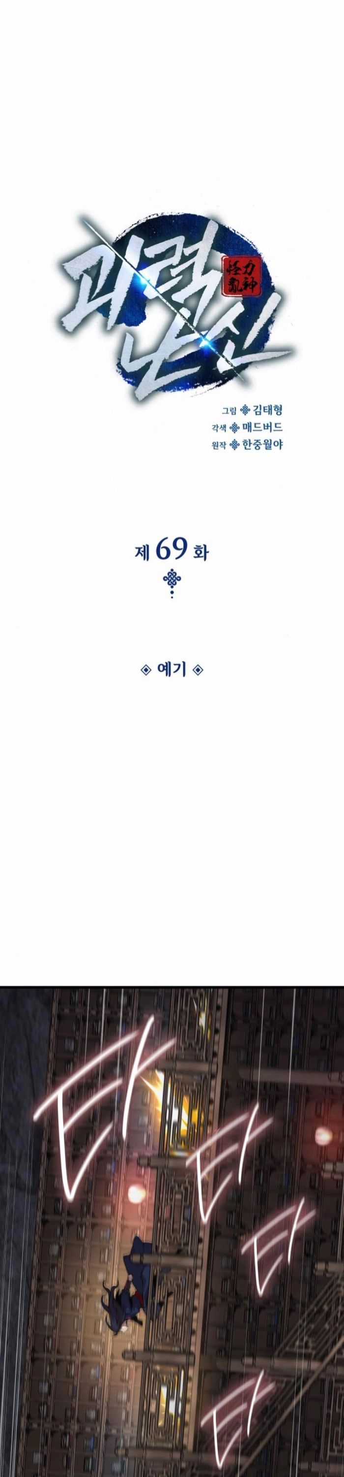 Quái Lực Loạn Thần Chapter 69.1 trang 14