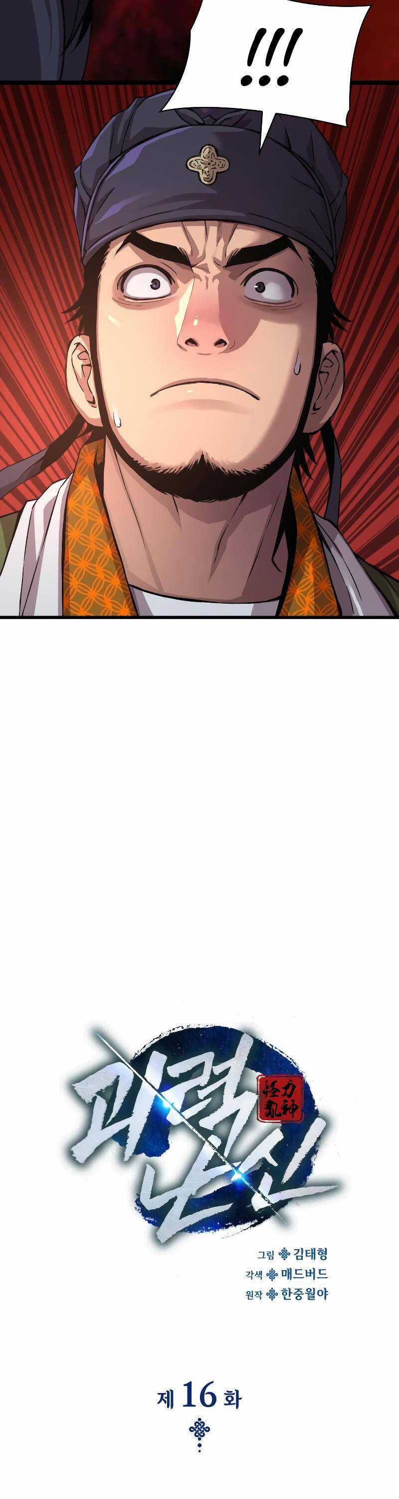 Quái Lực Loạn Thần Chương 16 trang 11