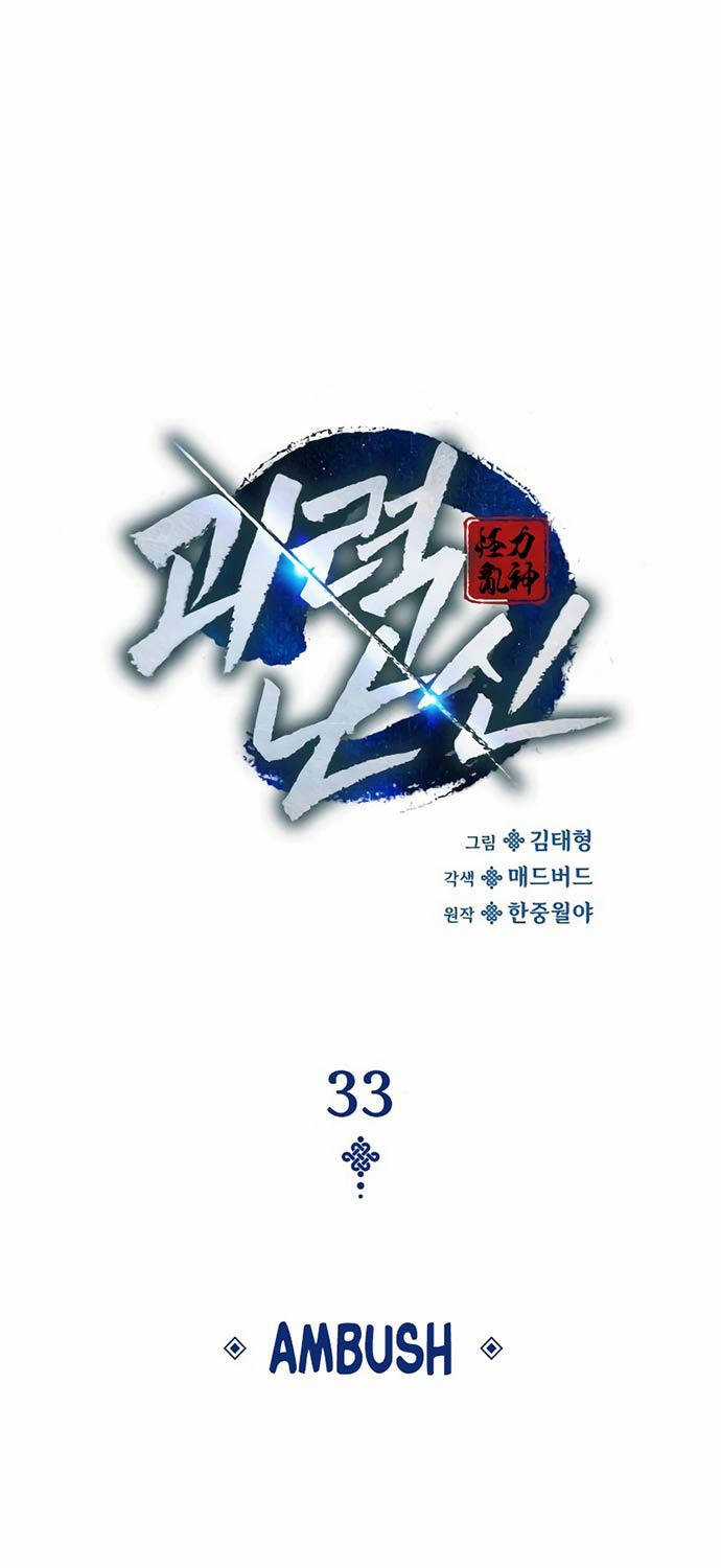 Quái Lực Loạn Thần Chương 33 trang 17