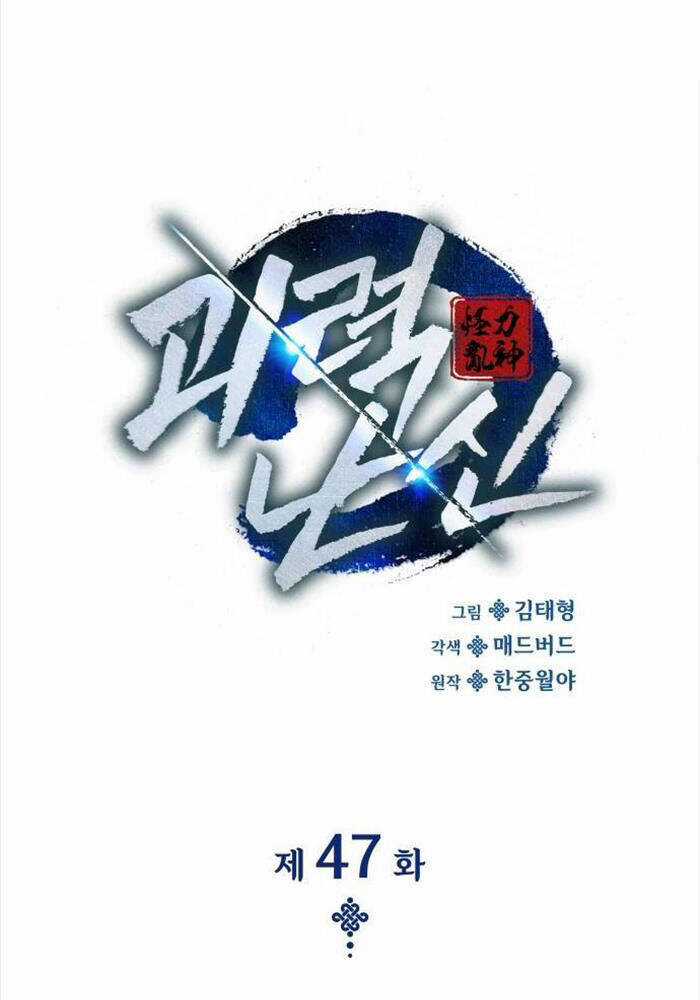 Quái Lực Loạn Thần Chương 47 trang 39