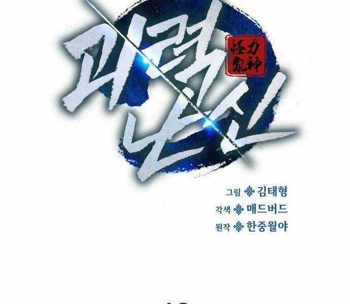 Quái Lực Loạn Thần Chương 48 trang 90