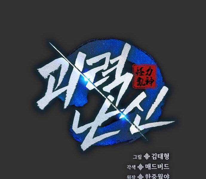 Quái Lực Loạn Thần Chương 49 trang 122