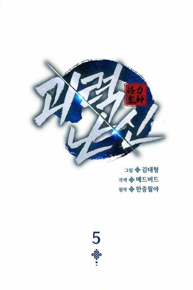 Quái Lực Loạn Thần Chương 5 trang 68