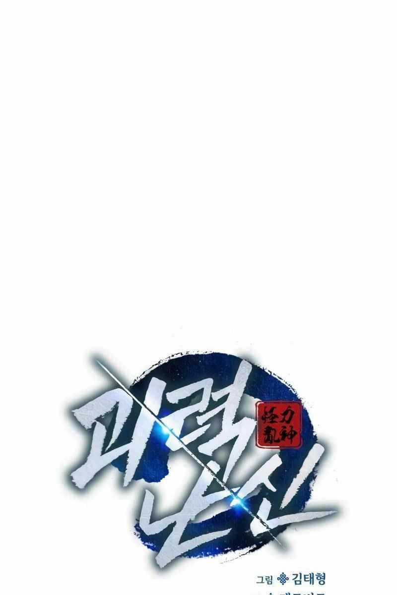 Quái Lực Loạn Thần Chương 6 trang 26