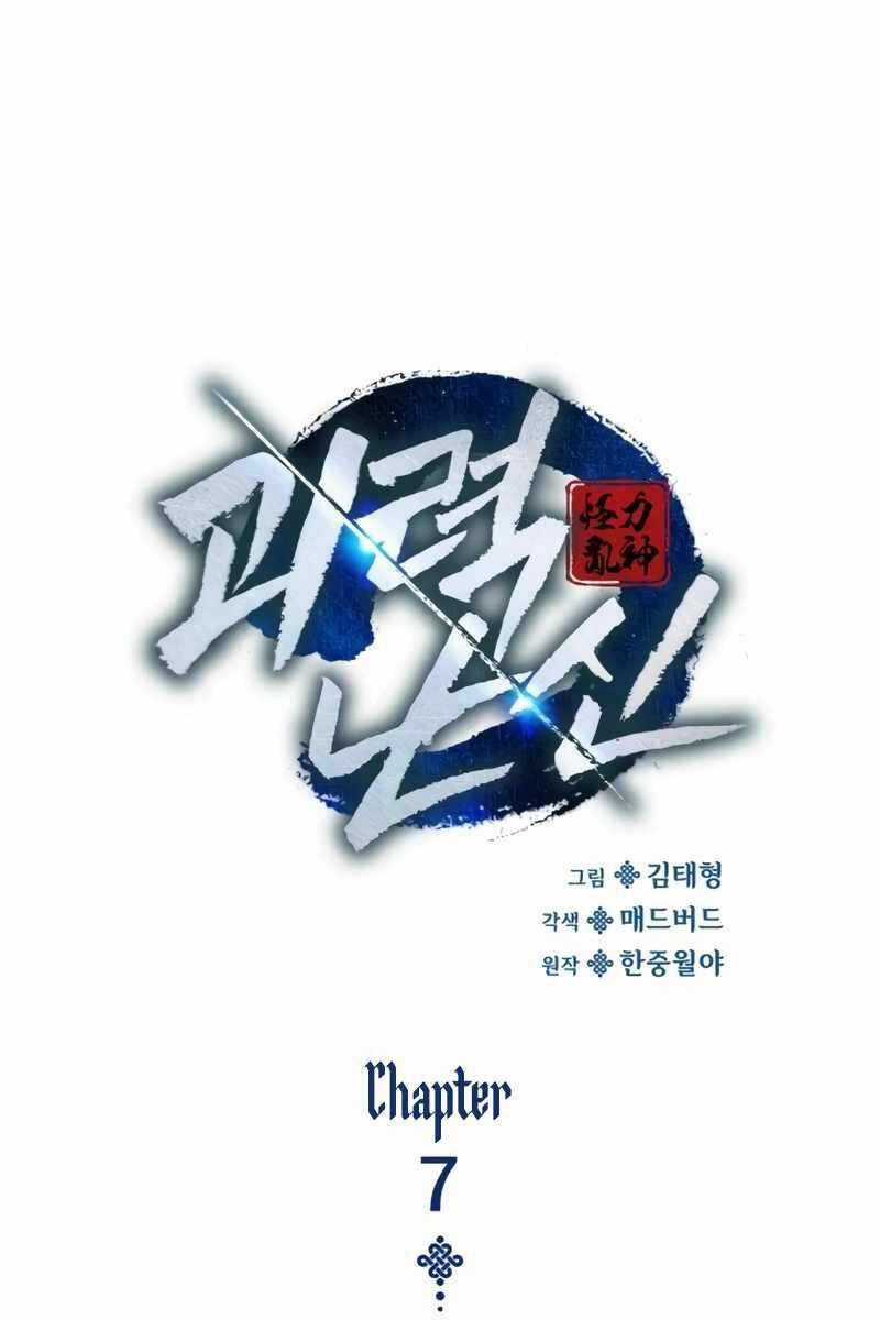 Quái Lực Loạn Thần Chương 7 trang 26