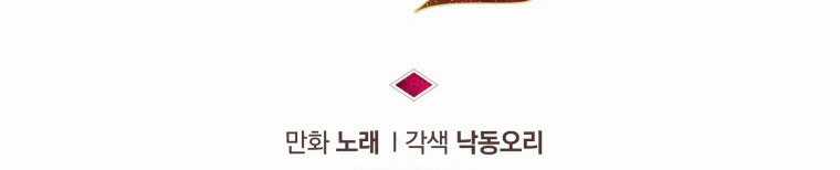 Quái Thú Bị Thuần Hóa Bởi Ác Nữ Chapter 12 trang 101