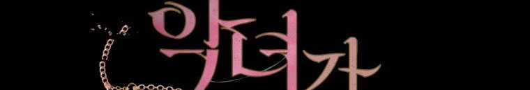 Quái Thú Bị Thuần Hóa Bởi Ác Nữ Chapter 13 trang 124