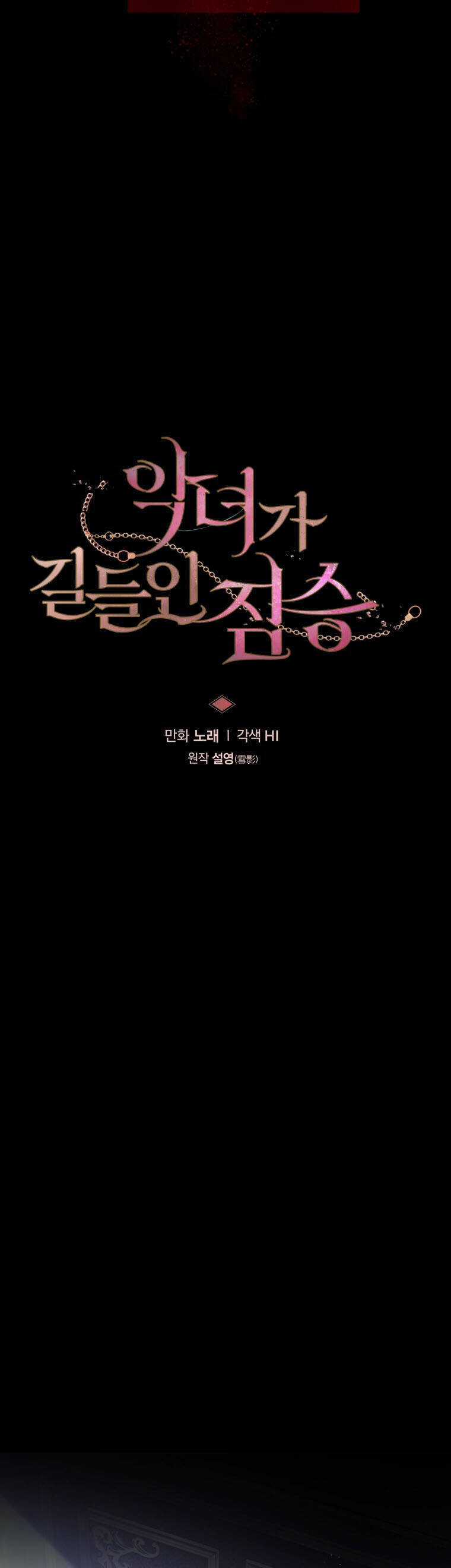 Quái Thú Bị Thuần Hóa Bởi Ác Nữ Chapter 43 trang 26