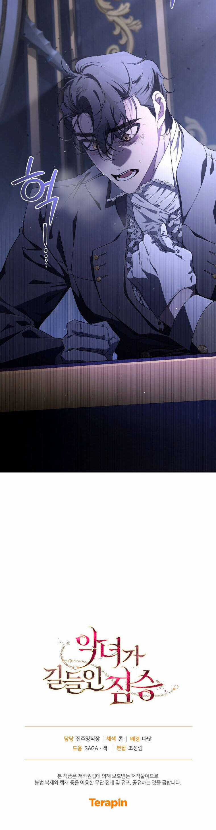 Quái Thú Bị Thuần Hóa Bởi Ác Nữ Chapter 43 trang 62