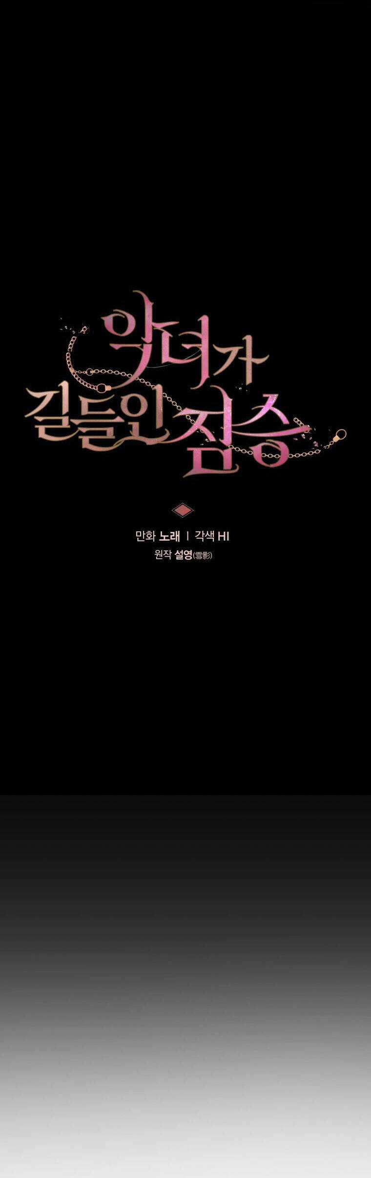 Quái Thú Bị Thuần Hóa Bởi Ác Nữ Chapter 44 trang 11