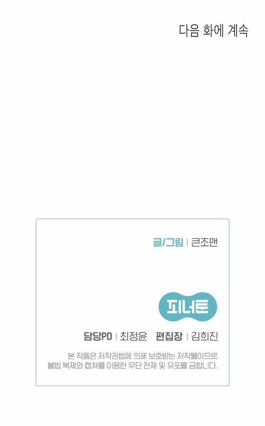 Quái Thú Chapter 32 trang 72