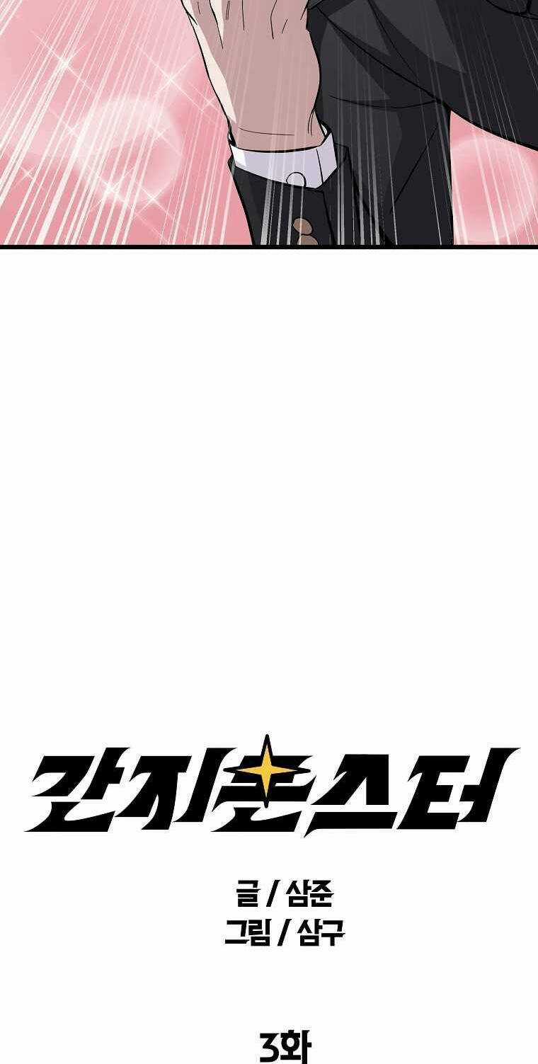 Quái Vật Ganzi Chapter 3 trang 7