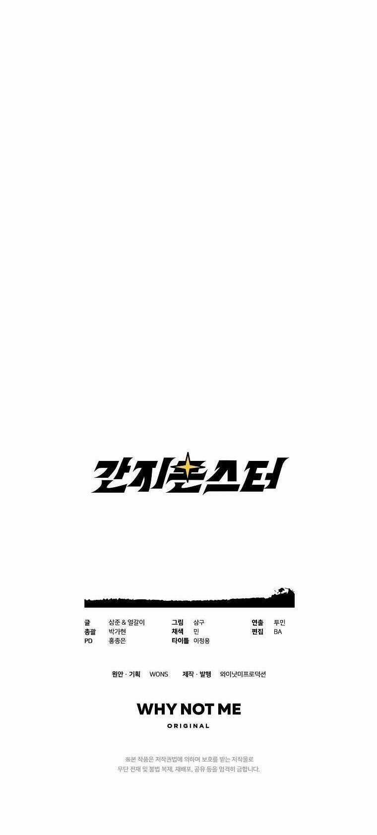 Quái Vật Ganzi Chapter 34 trang 77