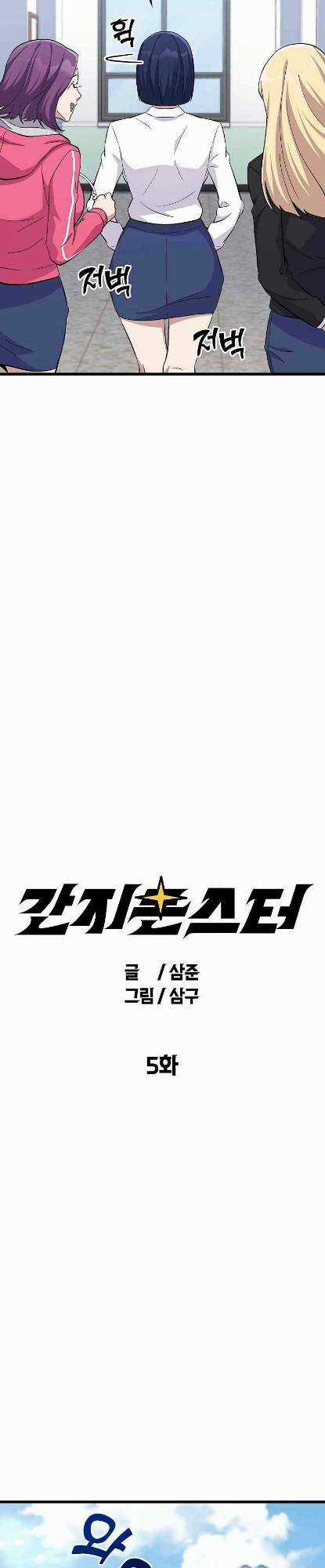 Quái Vật Ganzi Chapter 5 trang 12
