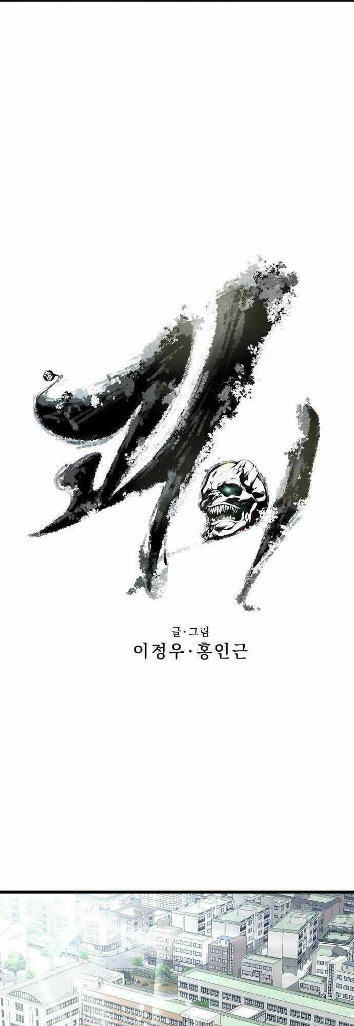 Quái Vật Gui Chapter 1 trang 30