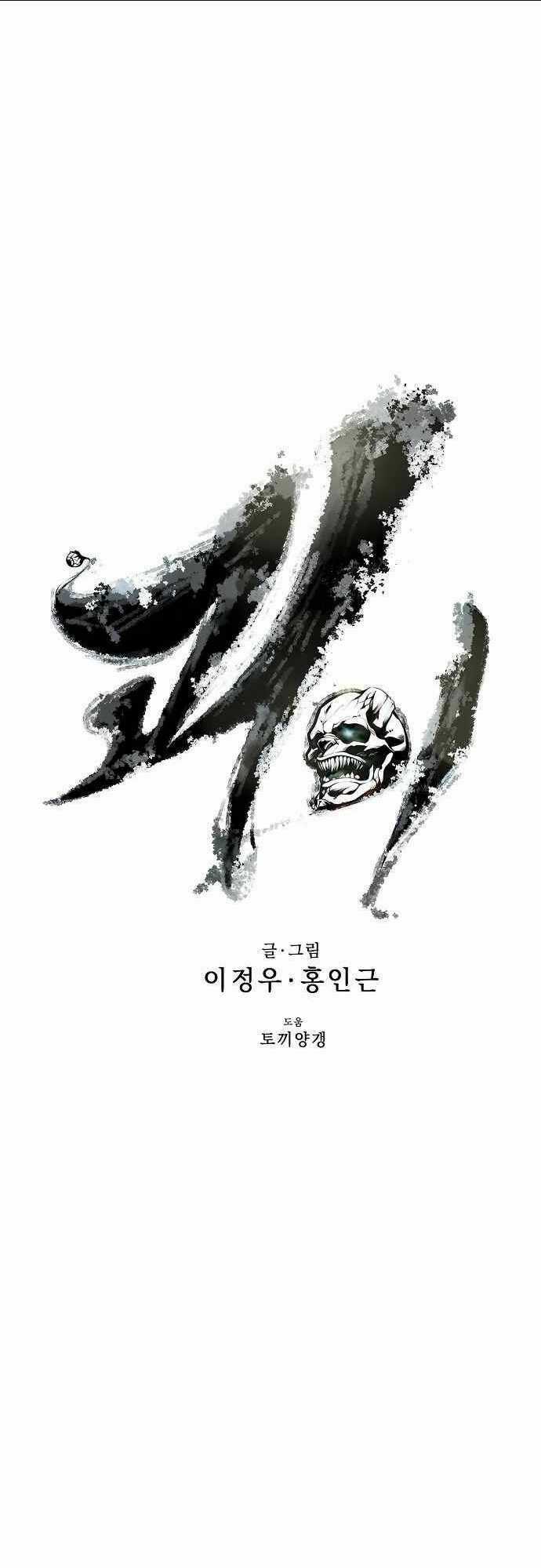 Quái Vật Gui Chapter 20 trang 8