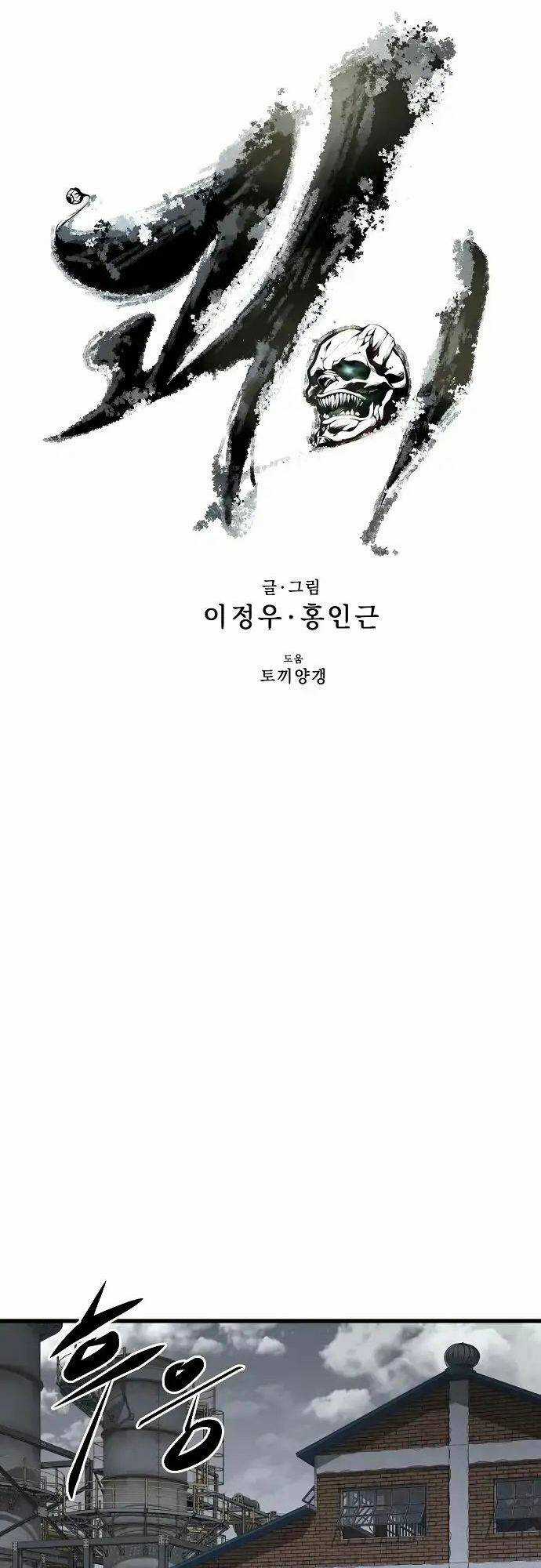 Quái Vật Gui Chapter 25 trang 3