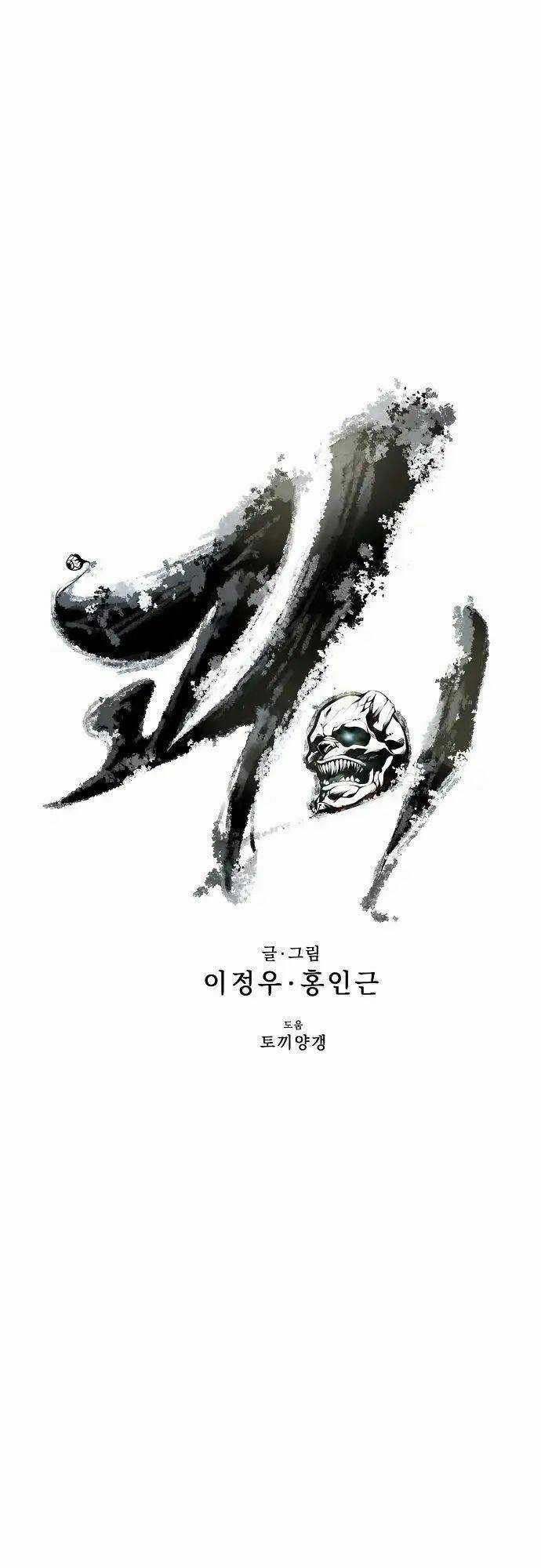 Quái Vật Gui Chapter 28 trang 34