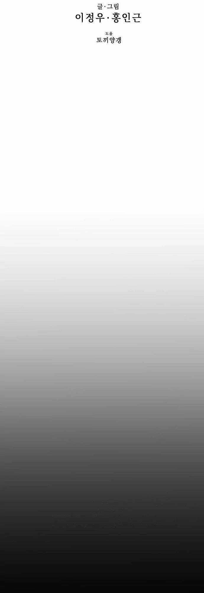 Quái Vật Gui Chapter 37 trang 30