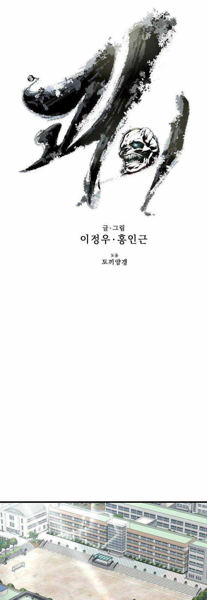 Quái Vật Gui Chapter 38 trang 8