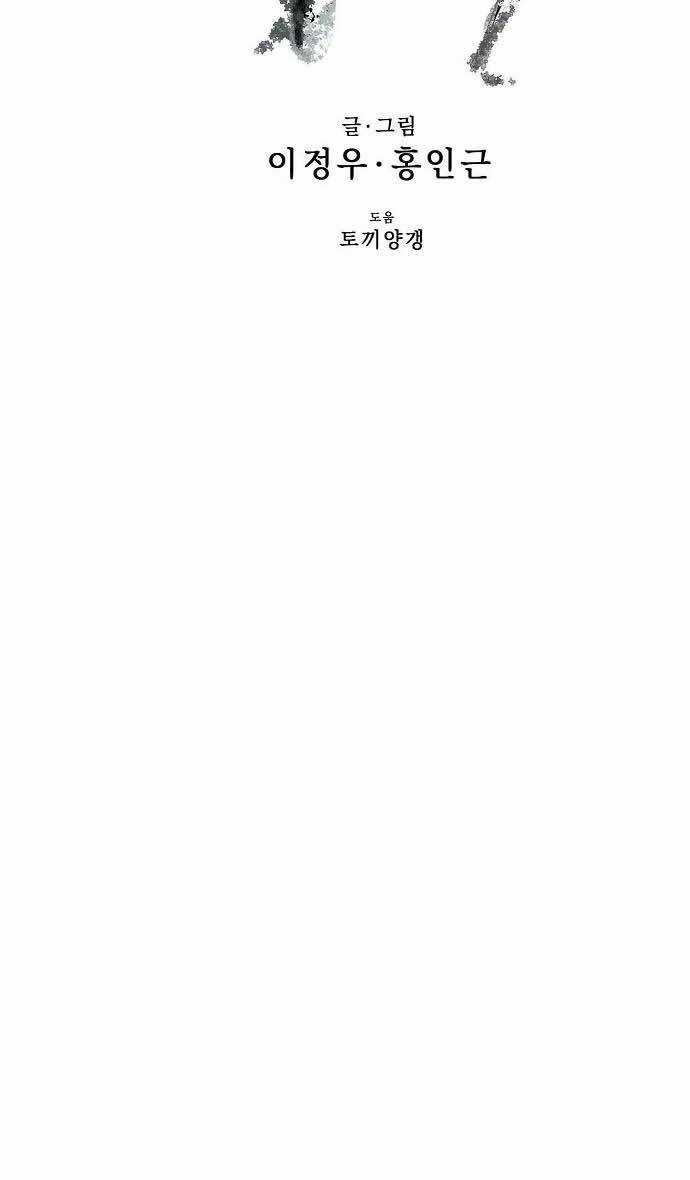 Quái Vật Gui Chapter 39 trang 24