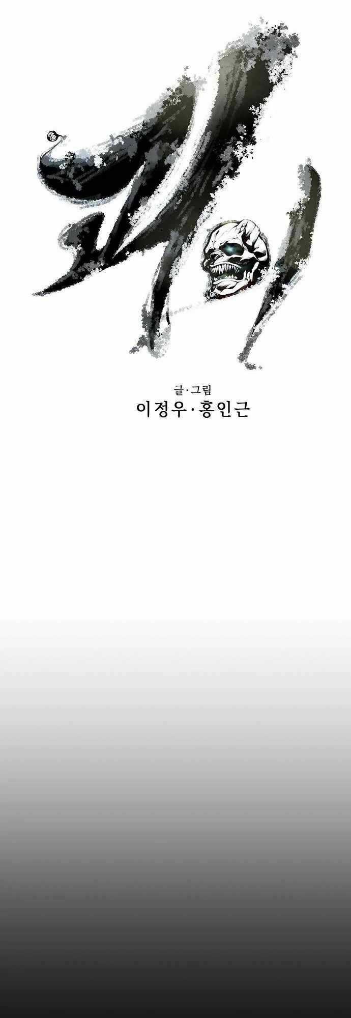 Quái Vật Gui Chapter 47 trang 26