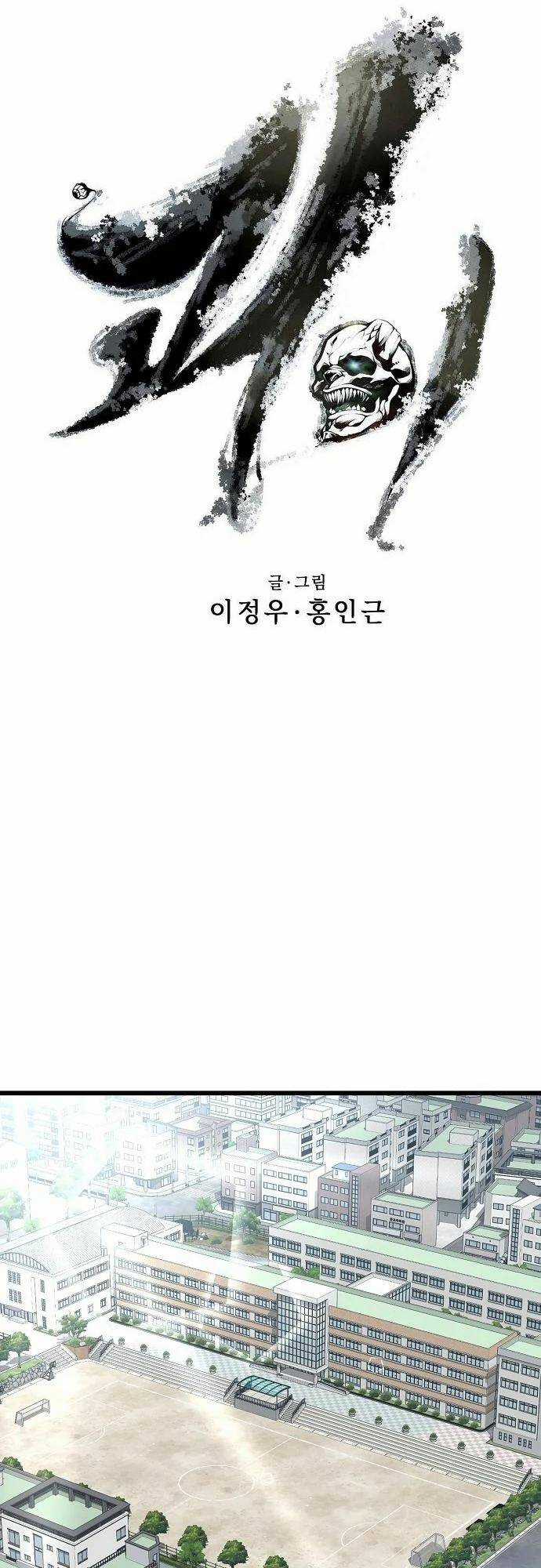Quái Vật Gui Chapter 50 trang 6