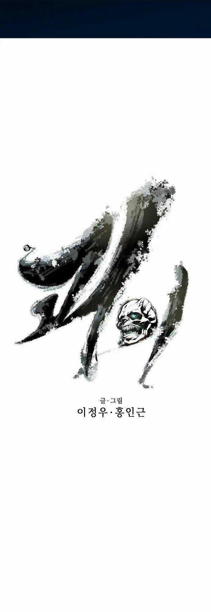 Quái Vật Gui Chapter 6 trang 10