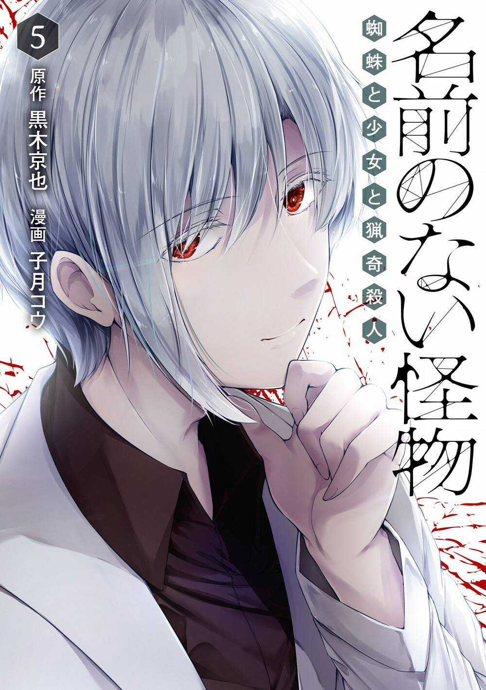 Quái Vật Không Tên Chapter 36 trang 2