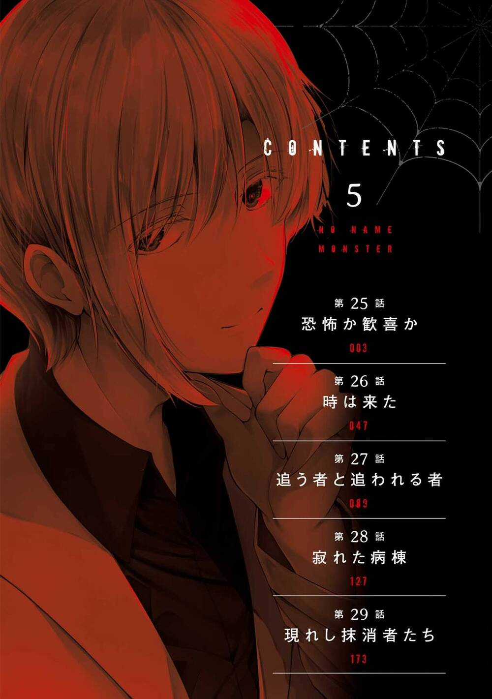 Quái Vật Không Tên Chapter 36 trang 5