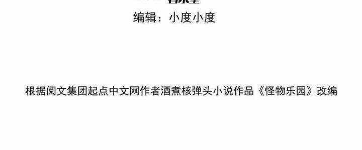 Quái Vật Nhạc Viên Chương 36 trang 7