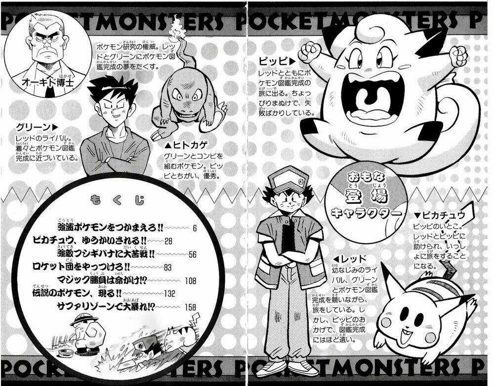 Quái Vật Pocket Chapter 8 trang 3