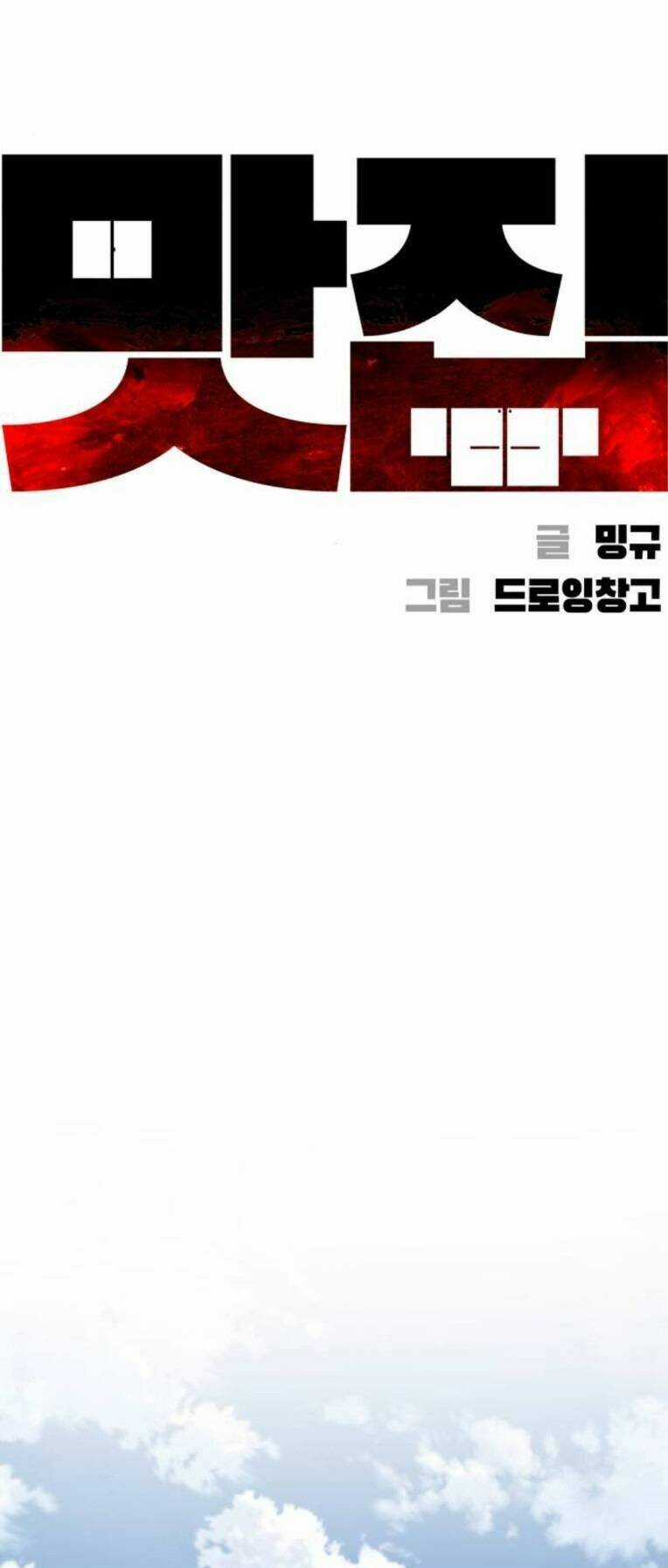 Quán Ăn Ngon Chapter 11 trang 17